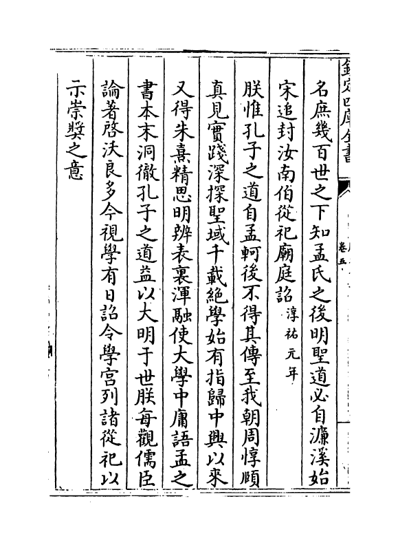 12604-周元公集卷五~卷八 (宋)周惇頣.pdf_第3页