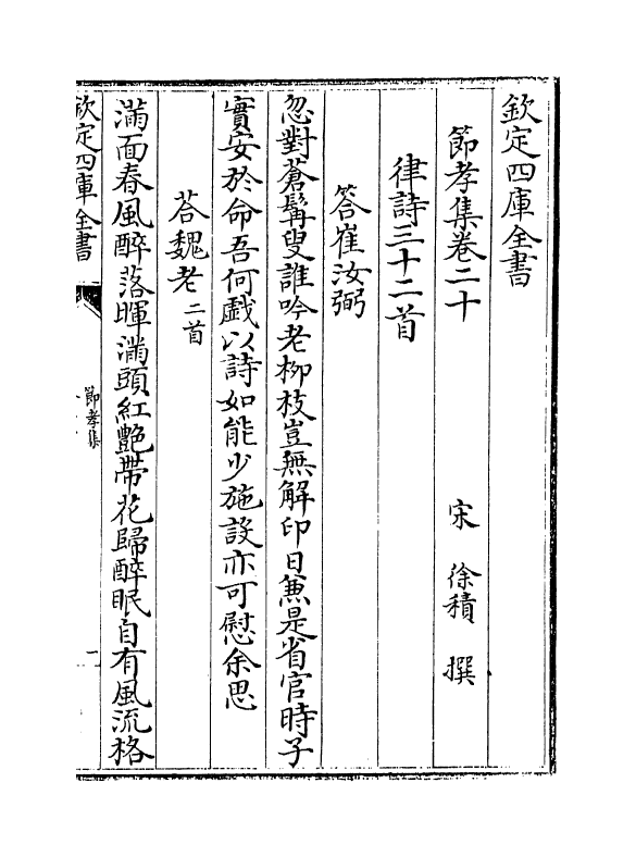 12609-节孝集卷二十~卷二十六 (宋)徐积.pdf_第2页