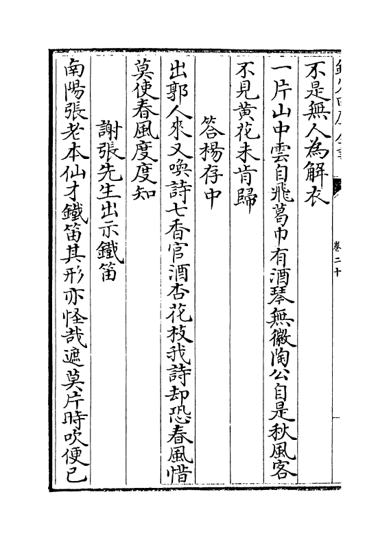12609-节孝集卷二十~卷二十六 (宋)徐积.pdf_第3页