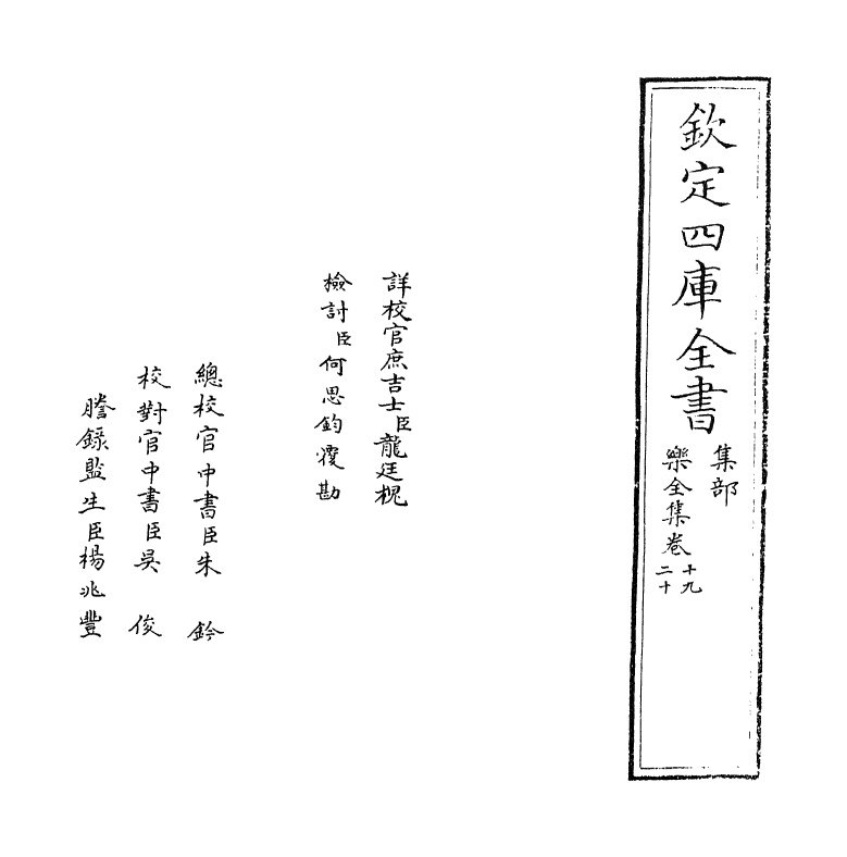 12612-乐全集卷十九~卷二十一 (宋)张方平.pdf_第2页