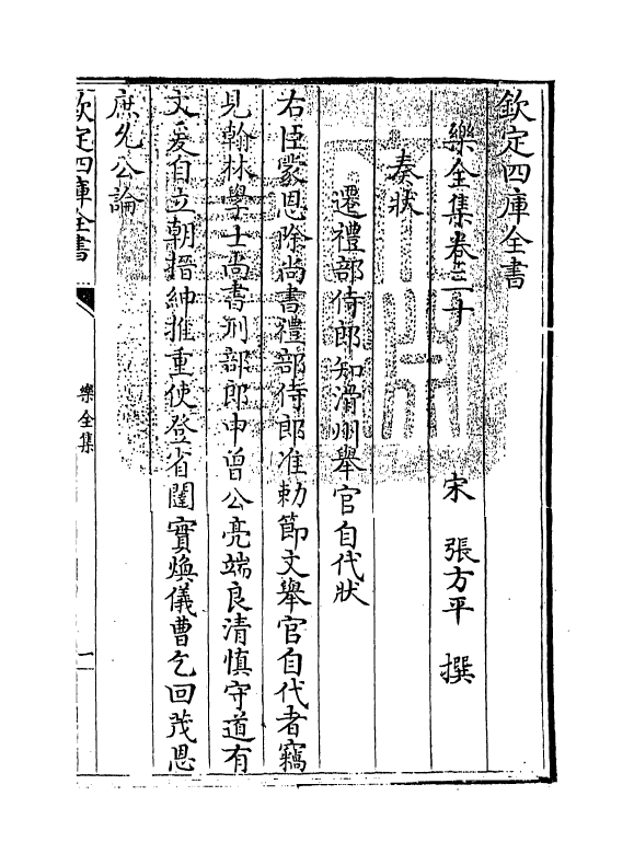 12613-乐全集卷三十~卷三十三 (宋)张方平.pdf_第3页