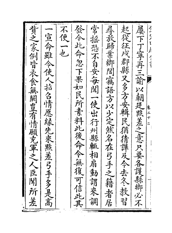 12616-乐全集卷二十二~卷二十四 (宋)张方平.pdf_第3页