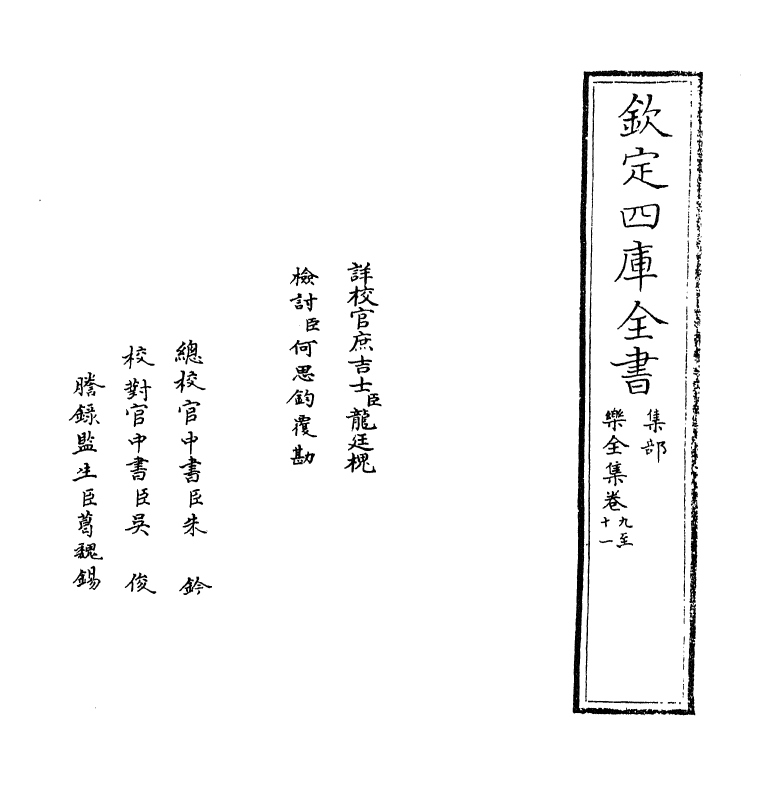 12618-乐全集卷九~卷十四 (宋)张方平.pdf_第2页