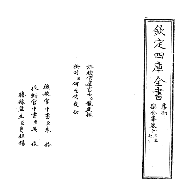 12621-乐全集卷十五~卷十八 (宋)张方平.pdf_第2页