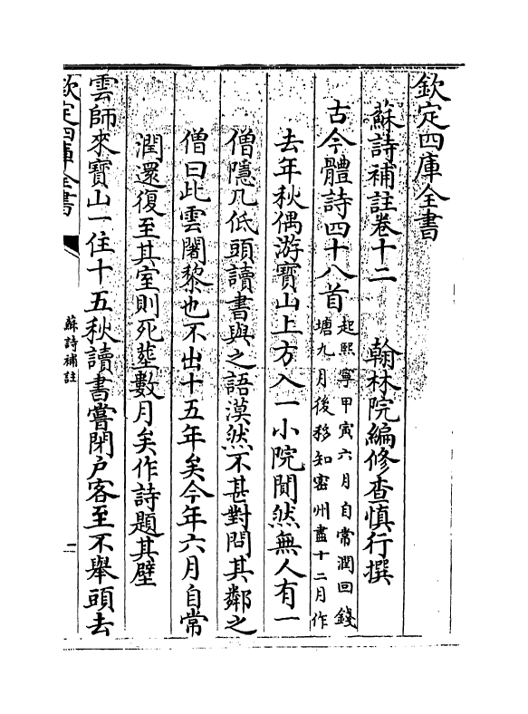 12627-苏诗补注卷十二~卷十四 (宋)苏轼.pdf_第3页