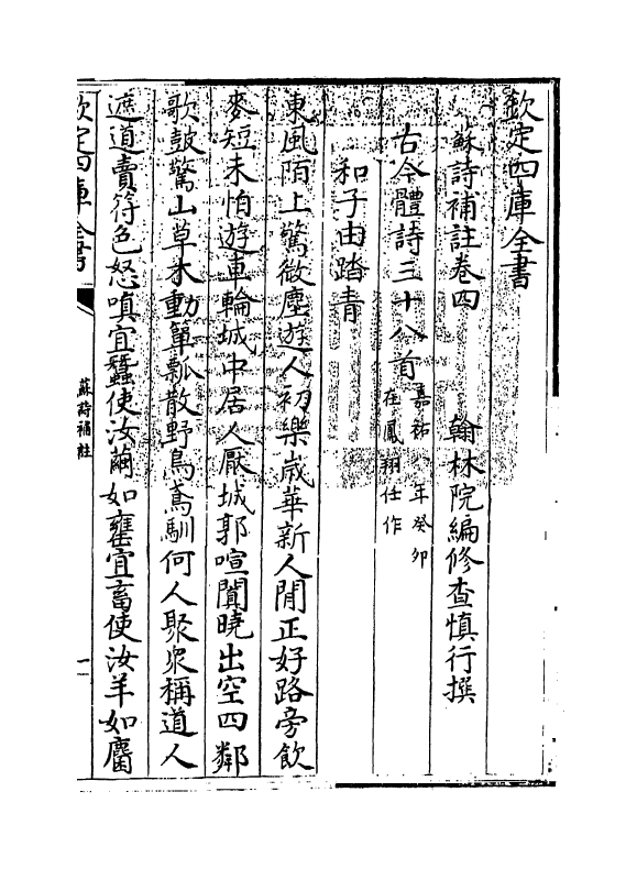 12634-苏诗补注卷四~卷五 (宋)苏轼.pdf_第3页