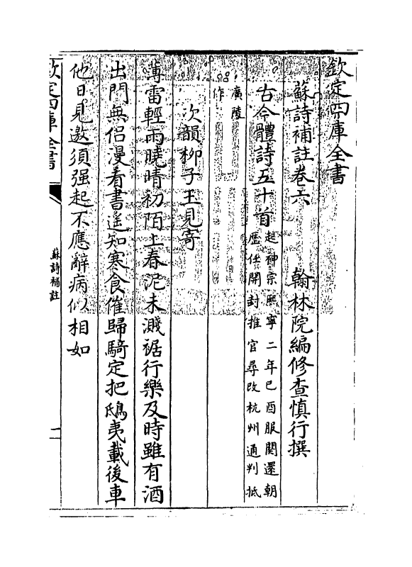12638-苏诗补注卷六~卷七 (宋)苏轼.pdf_第3页