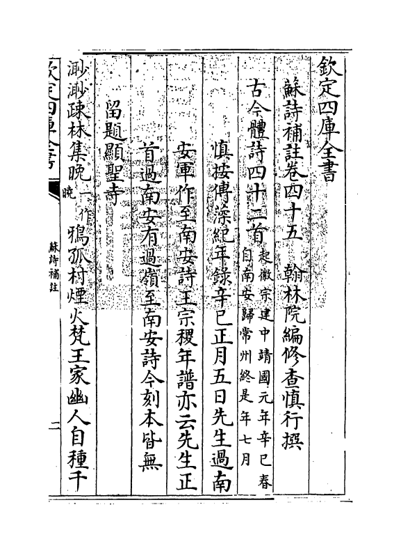 12641-苏诗补注卷四十五~卷四十七 (宋)苏轼.pdf_第3页