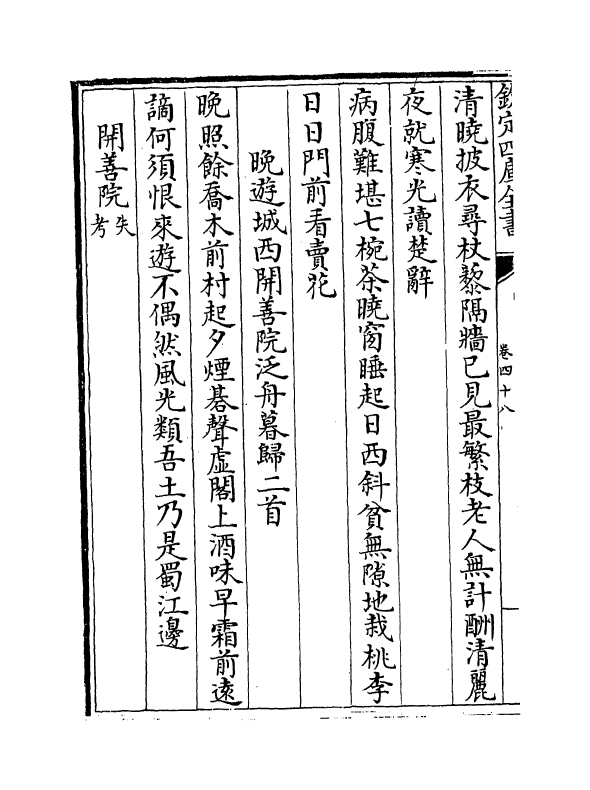 12645-苏诗补注卷四十八~卷五十 (宋)苏轼.pdf_第3页