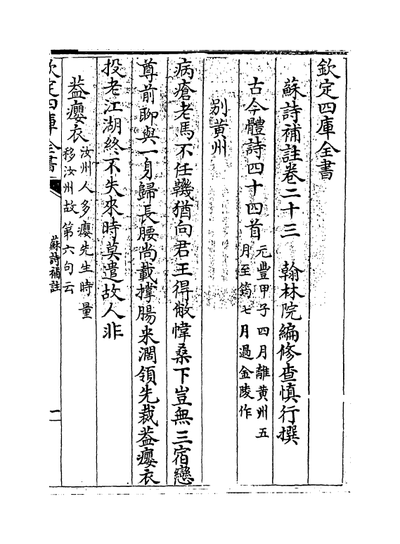 12647-苏诗补注卷二十三~卷二十五 (宋)苏轼.pdf_第3页