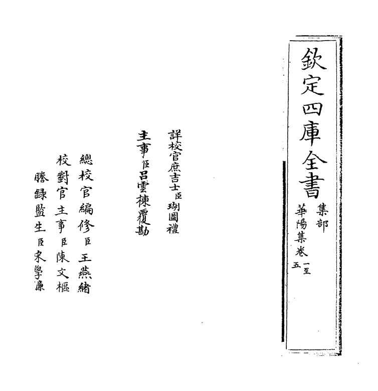 12649-华阳集卷一~卷五 (宋)张纲.pdf_第2页