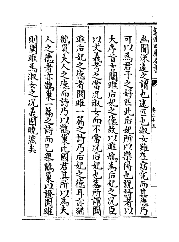 12651-华阳集卷二十五~卷三十二 (宋)张纲.pdf_第3页