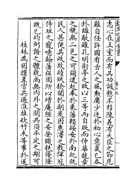 12659-紫微集卷十九~卷二十二 (宋)张嵲.pdf_第3页