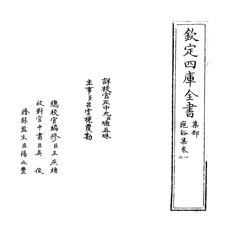 12668-龟溪集卷一~卷三 (宋)沈与求.pdf_第2页