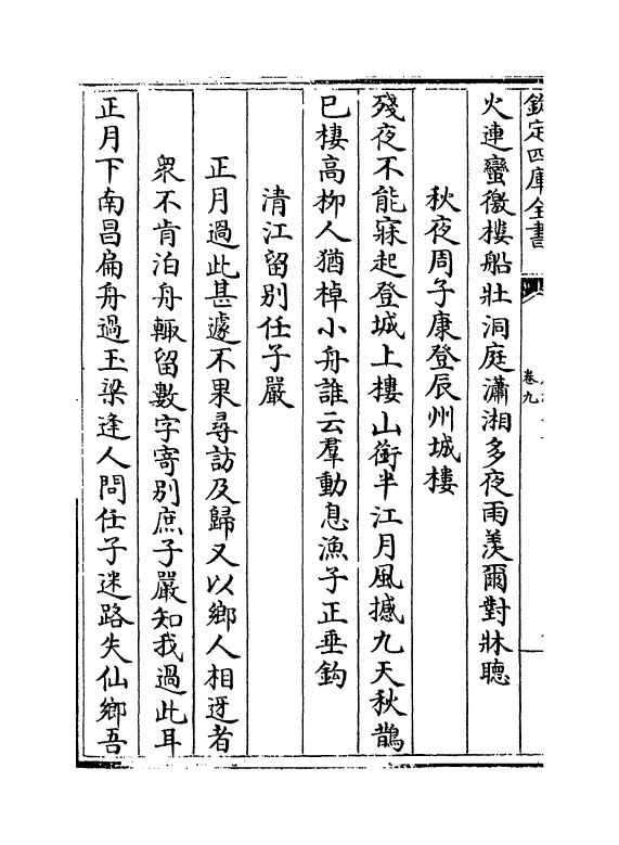 12676-卢溪文集卷九~卷十八 (宋)王庭圭.pdf_第3页