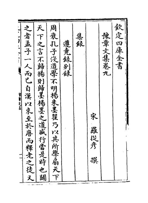 12684-豫章文集卷九~卷十二 (宋)罗从彦.pdf_第2页