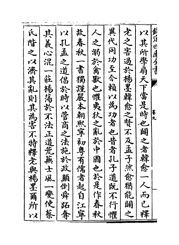 12684-豫章文集卷九~卷十二 (宋)罗从彦.pdf_第3页