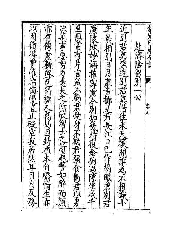 12689-东莱诗集卷五~卷九 (宋)吕本中.pdf_第3页
