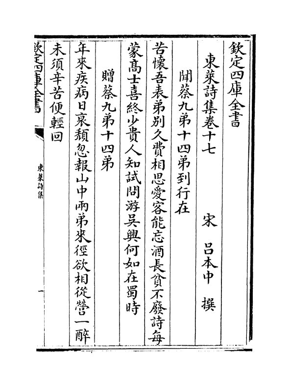 12691-东莱诗集卷十七~卷二十 (宋)吕本中.pdf_第2页