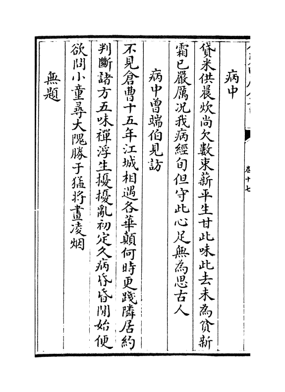12691-东莱诗集卷十七~卷二十 (宋)吕本中.pdf_第3页