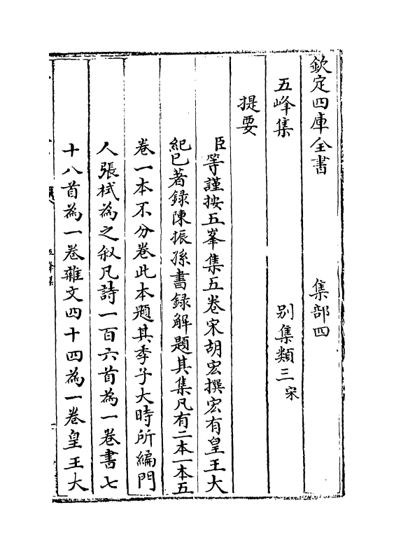 12692-五峰集卷一~卷二 (宋)胡宏.pdf_第3页