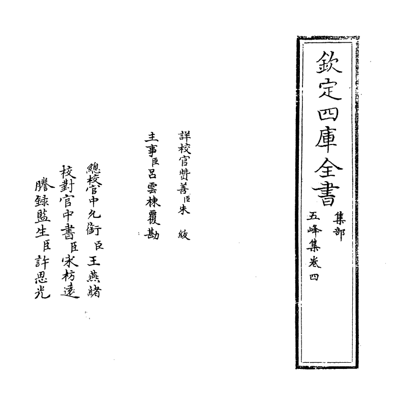 12694-五峰集卷四 (宋)胡宏.pdf_第2页