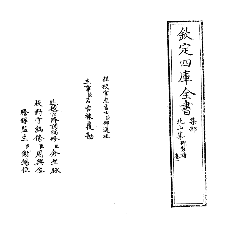 12696-北山集卷一~卷二 (宋)郑刚中.pdf_第2页