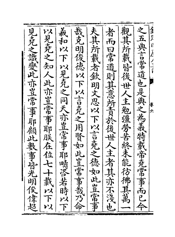 12704-横浦集卷六~卷十一 (宋)张九成.pdf_第3页