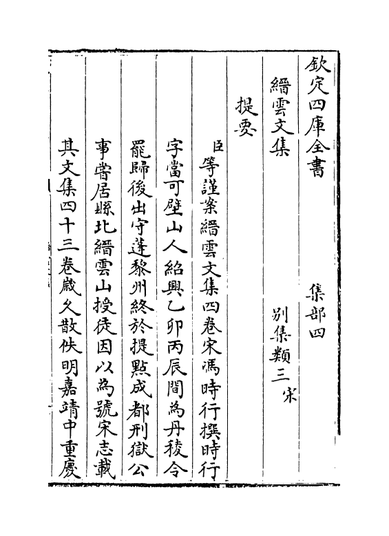 12716-缙云文集卷一~卷二 (宋)冯时行.pdf_第3页