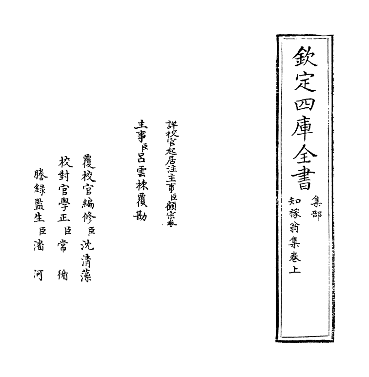 12718-知稼翁集卷上 (宋)黄公度.pdf_第2页