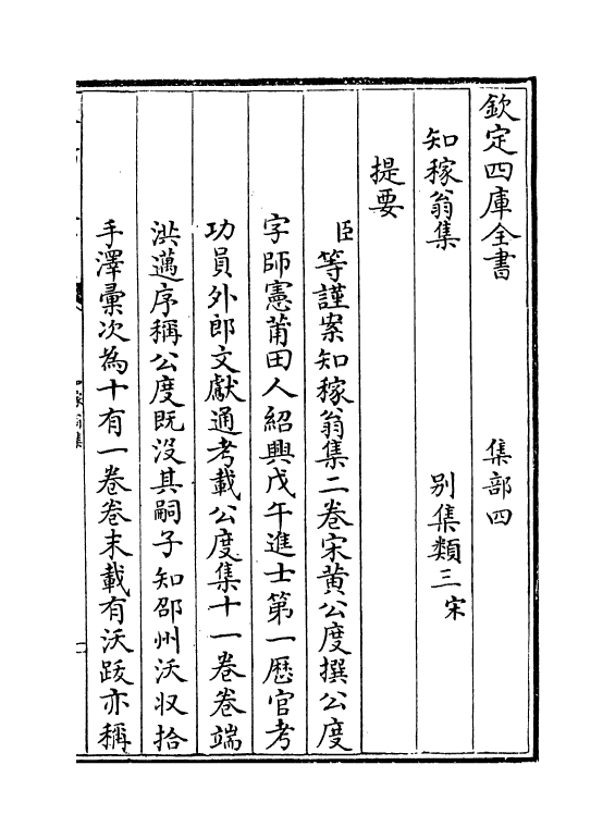 12718-知稼翁集卷上 (宋)黄公度.pdf_第3页