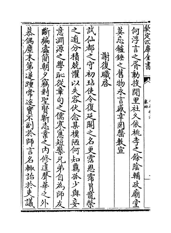 12727-竹轩杂著卷四~卷六 (宋)林季仲.pdf_第3页