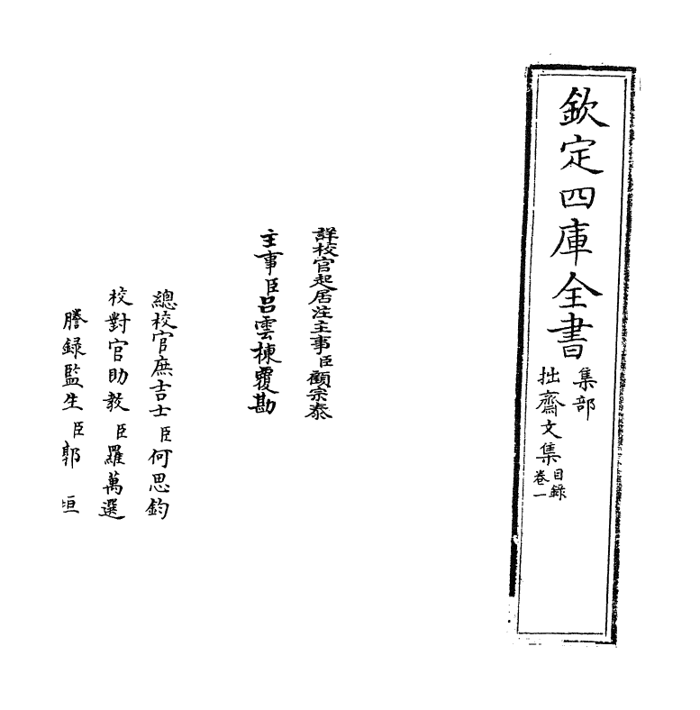 12728-拙斋文集卷一~卷五 (宋)林之奇.pdf_第2页