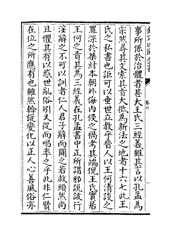 12729-拙斋文集卷六~卷十 (宋)林之奇.pdf_第3页