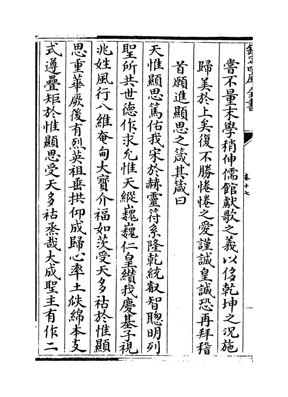 12731-拙斋文集卷十七~卷二十 (宋)林之奇.pdf_第3页