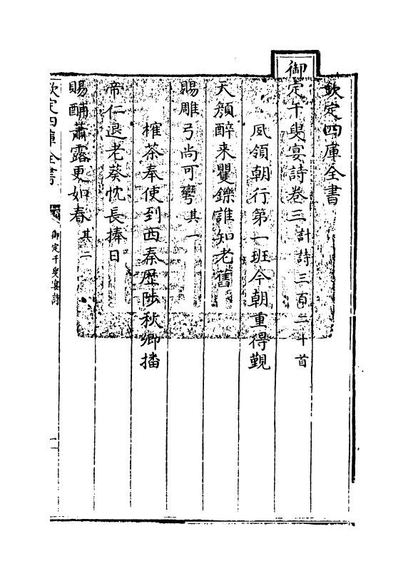 12733-御定千叟宴诗卷三 (清)康熙.pdf_第3页