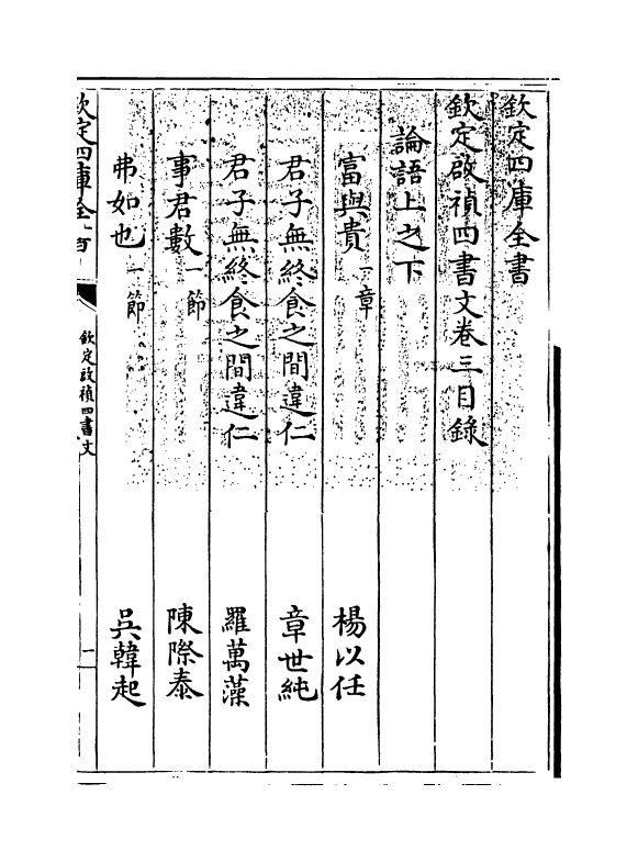 12749-钦定启祯四书文卷三 (清)方苞.pdf_第3页