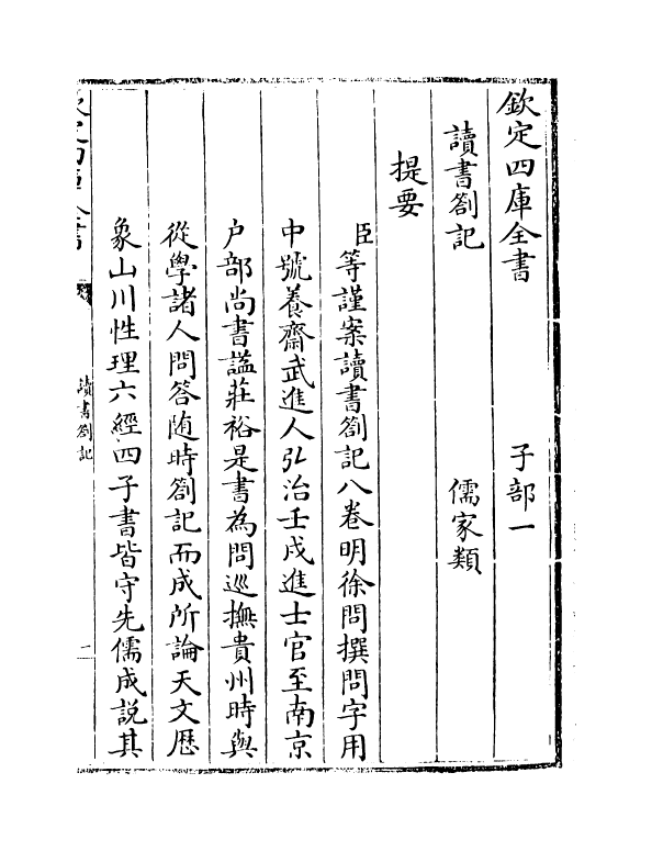 12759-读书劄记卷一~卷四 (明)徐问.pdf_第3页