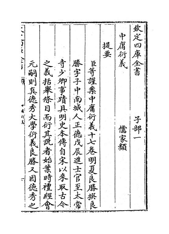 12775-中庸衍义卷一~卷二 (明)夏良胜.pdf_第3页