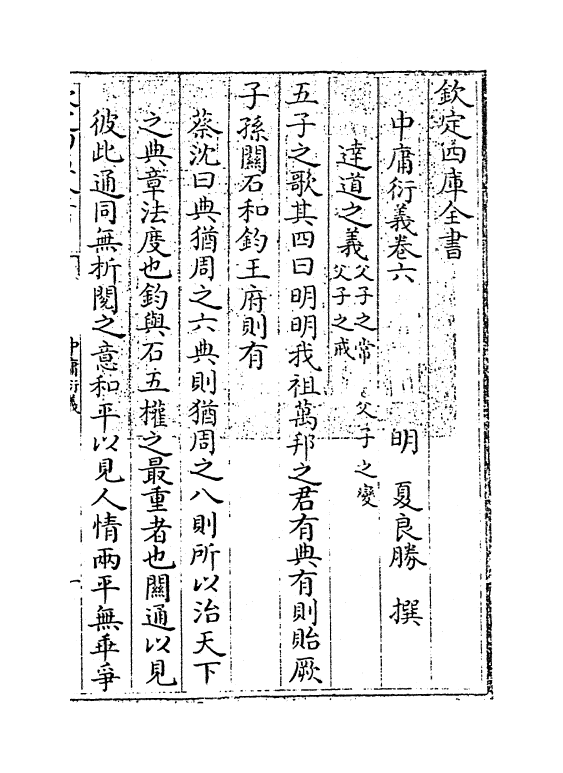 12776-中庸衍义卷六 (明)夏良胜.pdf_第3页