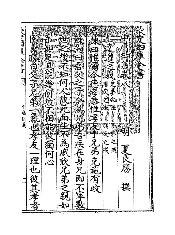 12784-中庸衍义卷八 (明)夏良胜.pdf_第3页