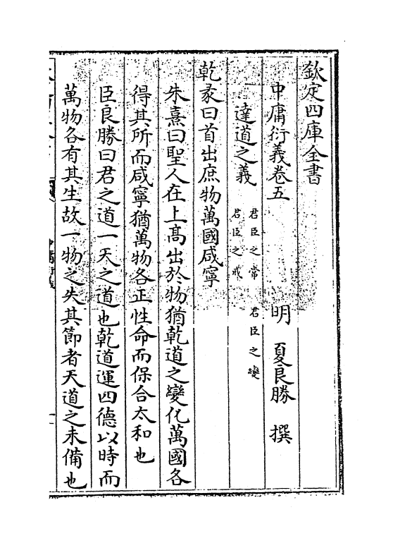 12787-中庸衍义卷五 (明)夏良胜.pdf_第3页
