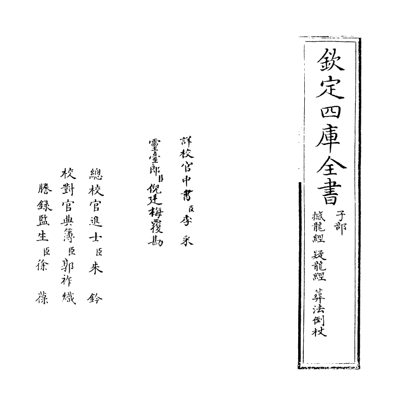 12790-撼龙经撼龙经~疑龙经 (唐)杨筠松.pdf_第2页