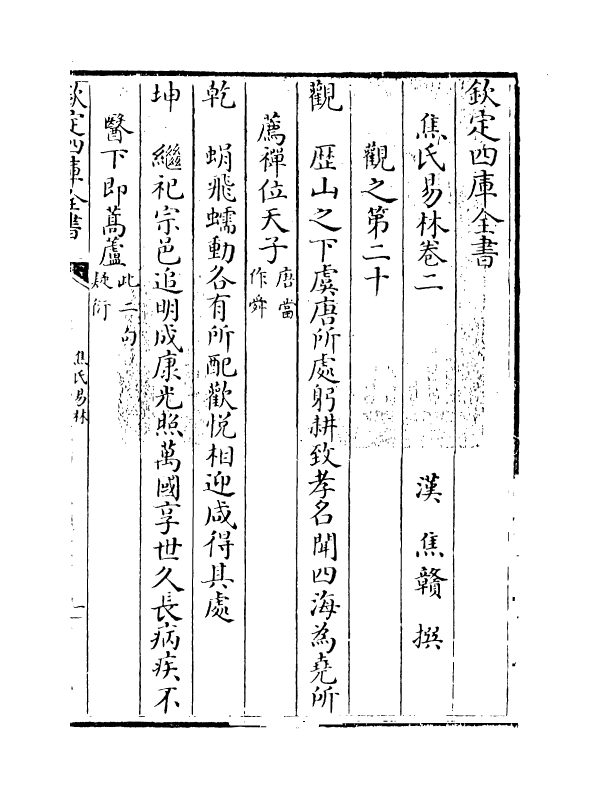 12795-焦氏易林卷二 (汉)焦赣.pdf_第3页