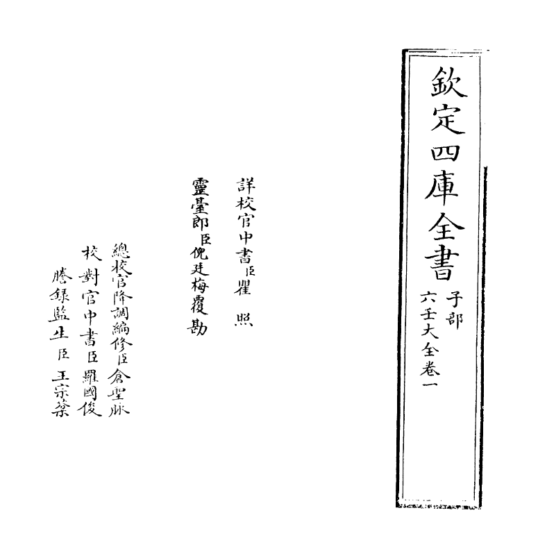 12798-六壬大全卷一 作者未详.pdf_第2页
