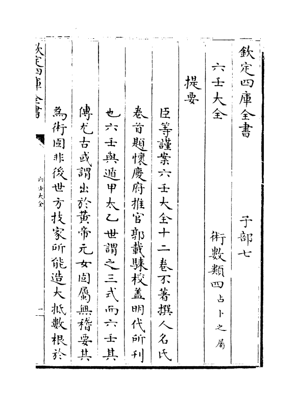 12798-六壬大全卷一 作者未详.pdf_第3页