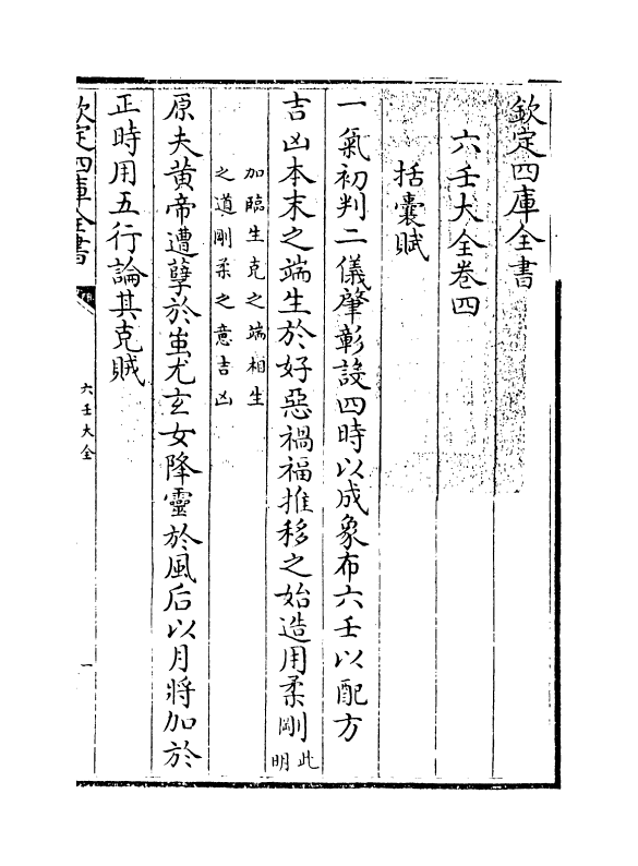 12799-六壬大全卷四~卷五 作者未详.pdf_第3页