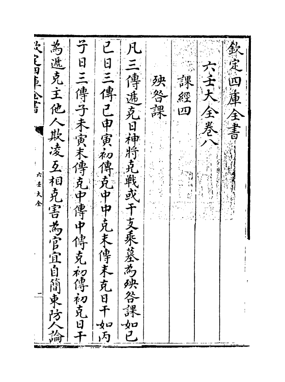 12800-六壬大全卷八 作者未详.pdf_第3页