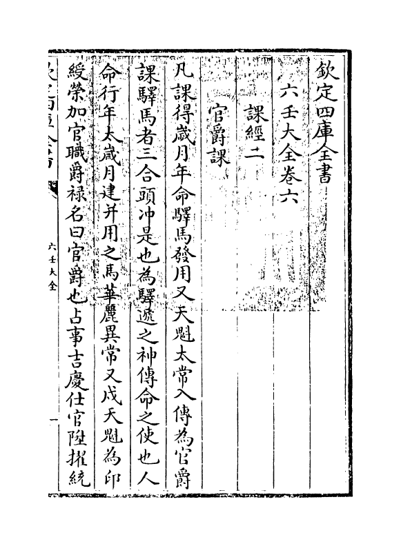 12803-六壬大全卷六 作者未详.pdf_第3页