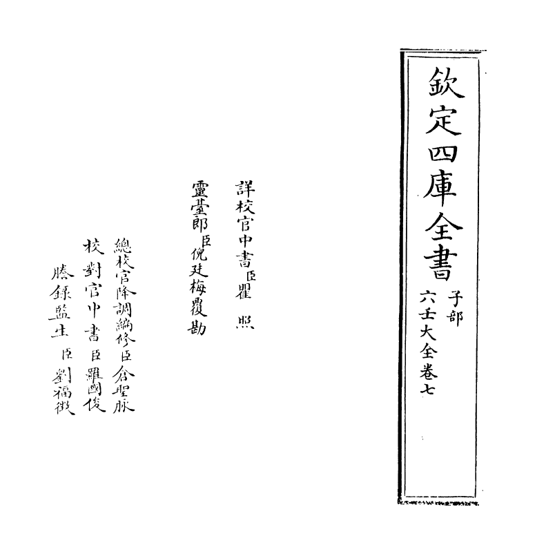 12806-六壬大全卷七 作者未详.pdf_第2页